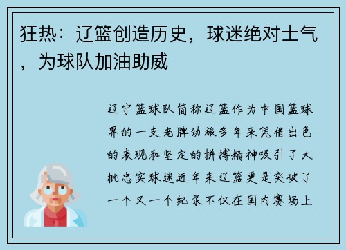 狂热：辽篮创造历史，球迷绝对士气，为球队加油助威