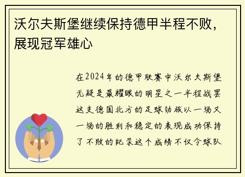沃尔夫斯堡继续保持德甲半程不败，展现冠军雄心