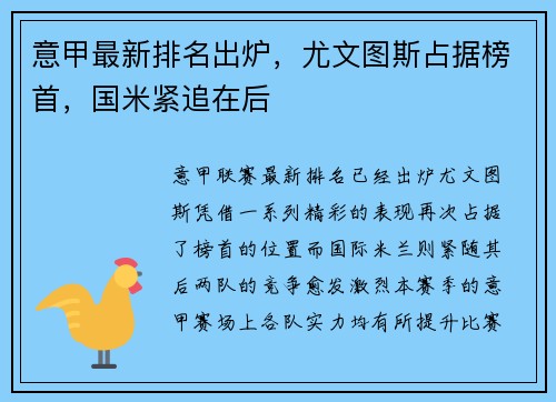 意甲最新排名出炉，尤文图斯占据榜首，国米紧追在后