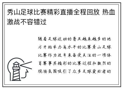 秀山足球比赛精彩直播全程回放 热血激战不容错过